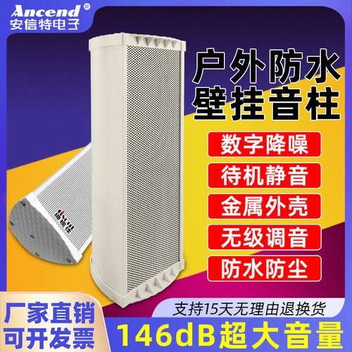 海康监控摄像头专用室外防水有源对讲音柱低功耗高保真大音量喇叭