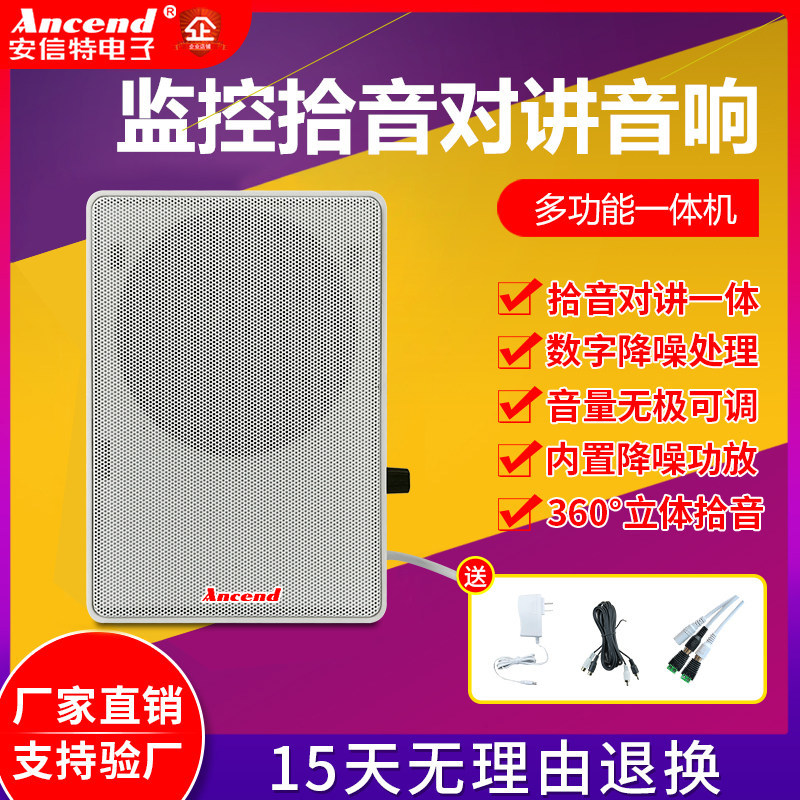 监控扩音远程对讲拾音广播喇叭