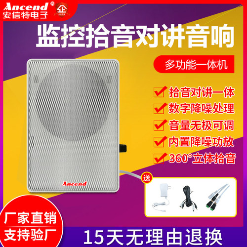 监控扩音远程对讲拾音广播喇叭