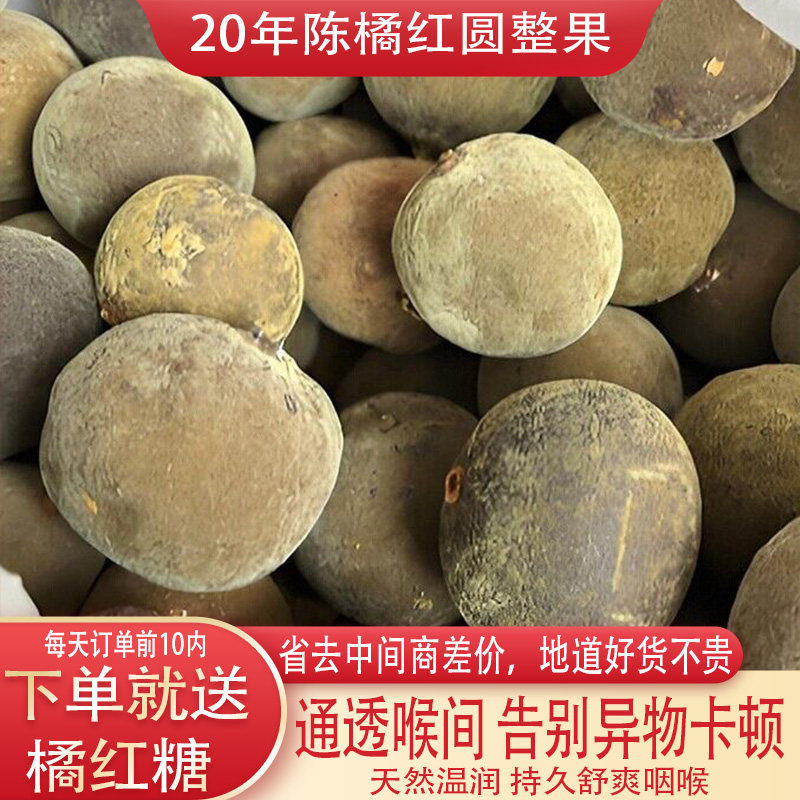 正宗化州橘红果广东官方旗舰店纯品桔红特产陈年中药材小儿清润茶
