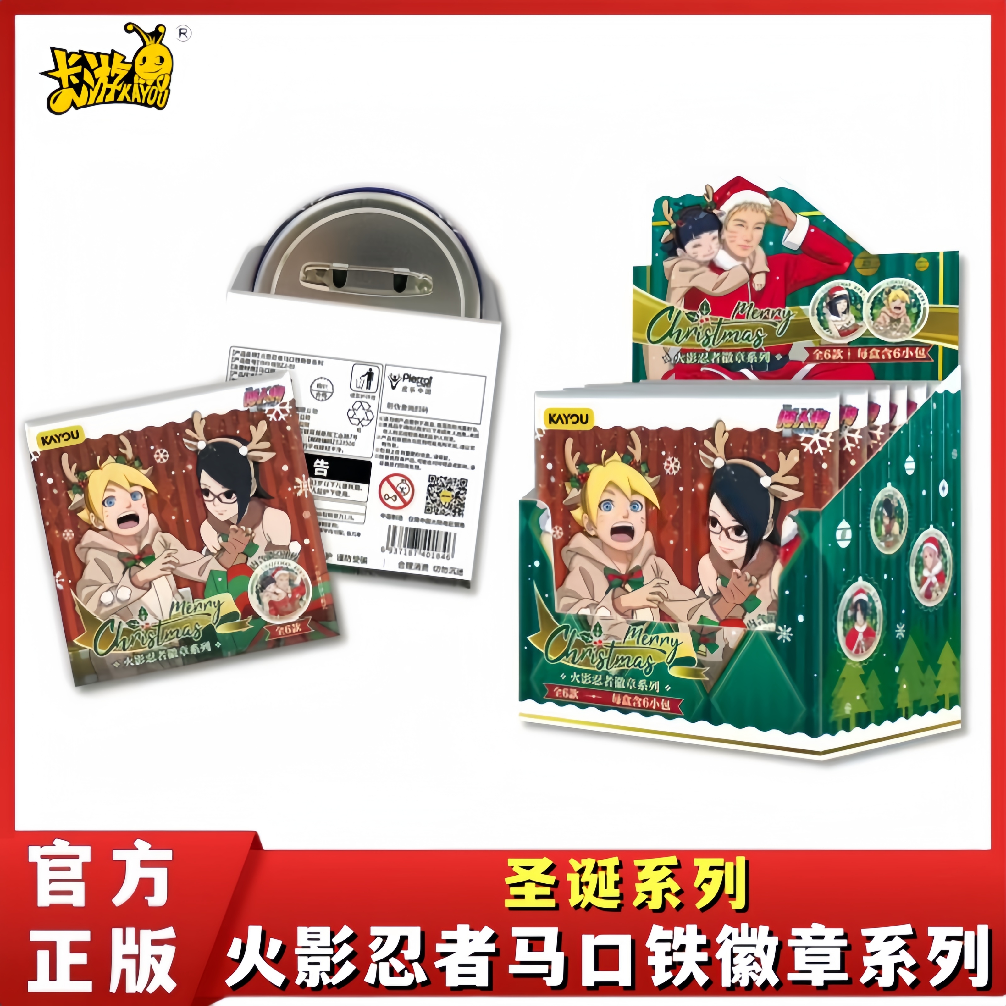 卡游正版火影忍者马口铁徽章圣诞系列吧唧盲盒佐助鸣人动漫周边