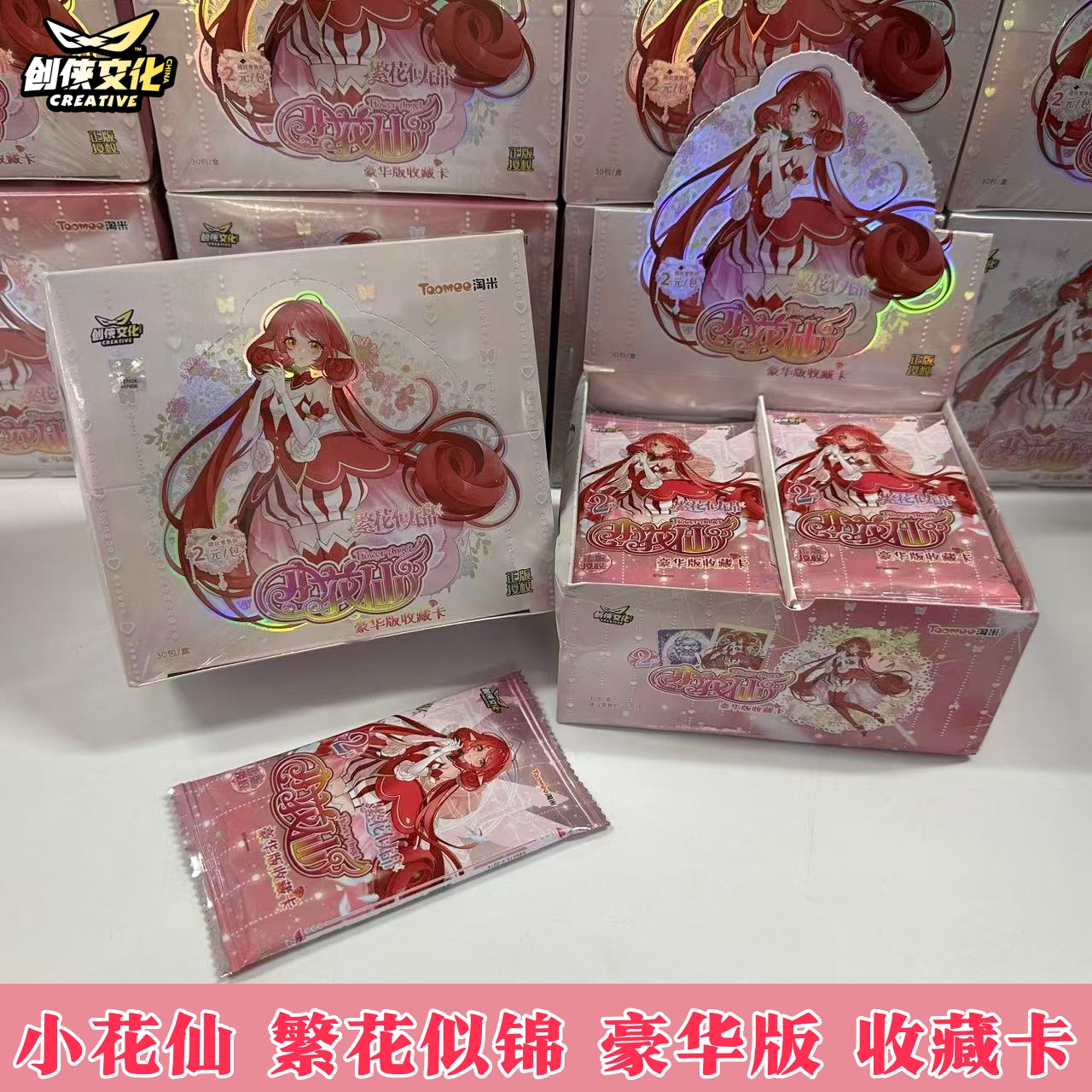 小花仙繁花似锦豪华版收藏卡牌