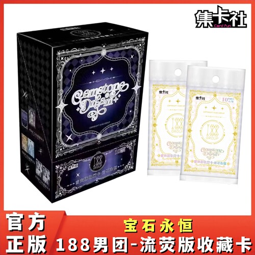 188男团流荧版收藏卡宝石永恒