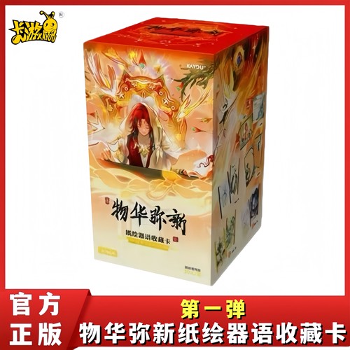 物华弥新纸绘器语收藏卡牌第一弹