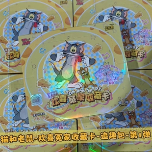 卡游猫和老鼠卡片2元 包第1弹追趣包汤姆杰瑞CR卡动画周边收藏卡牌