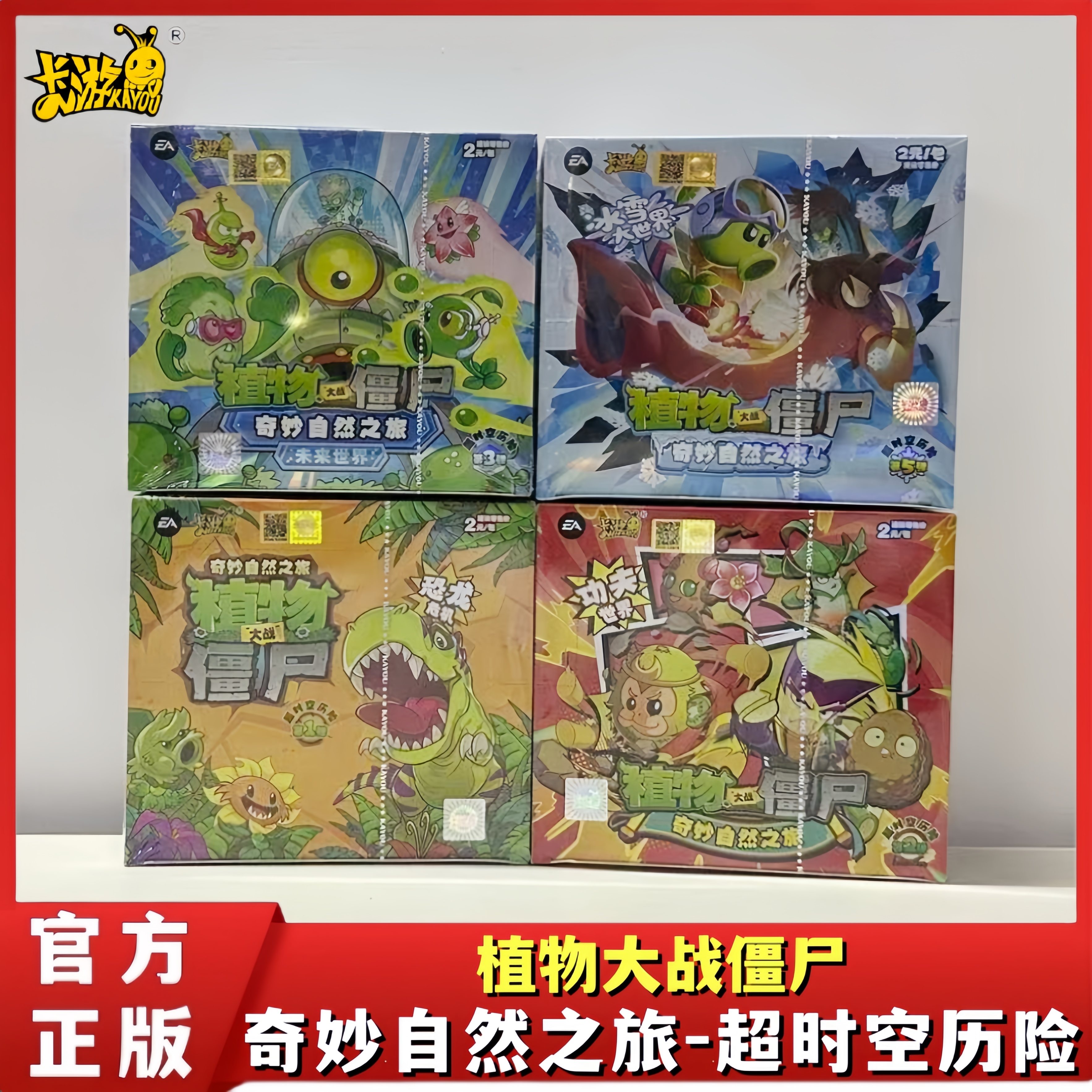 卡游正版植物大战僵尸卡片2元包第一二三五弹超时空历险收藏卡牌