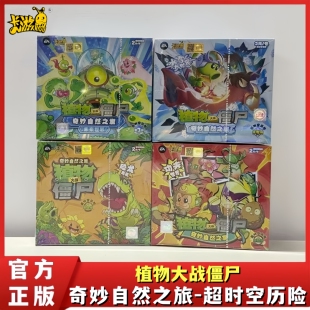 卡游正版植物大战僵尸卡片2元包第一二三五弹超时空历险收藏卡牌