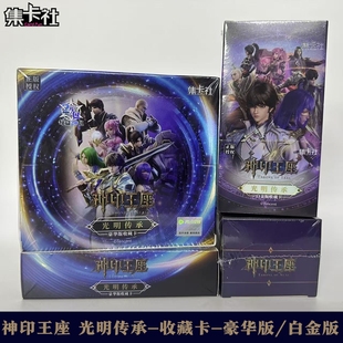 集卡社正版神印王座卡片光明传承豪华版白金版收藏卡动漫周边卡牌