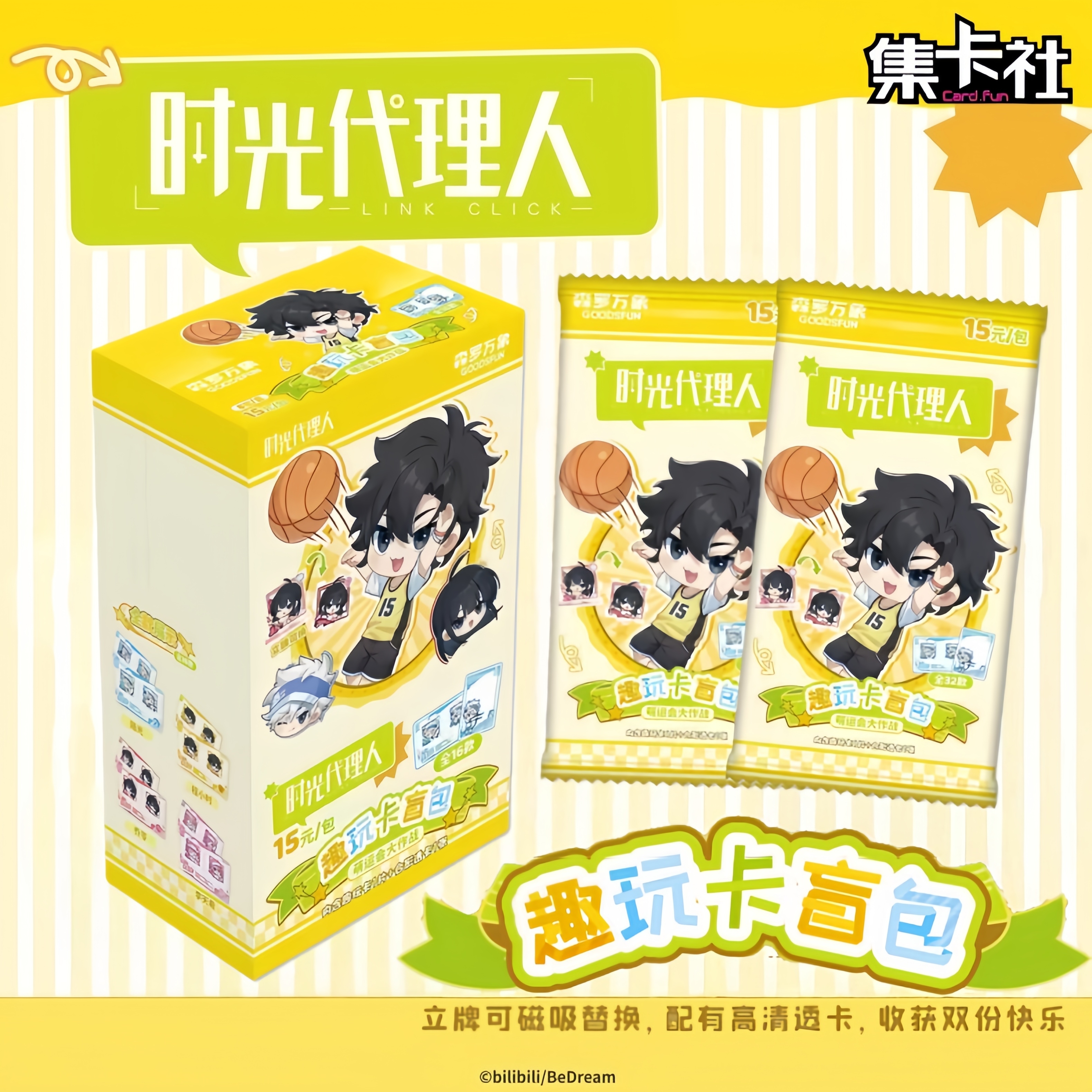 集卡社正版时光代理人卡片萌运会趣玩卡牌盲包程小时陆光立牌魔方