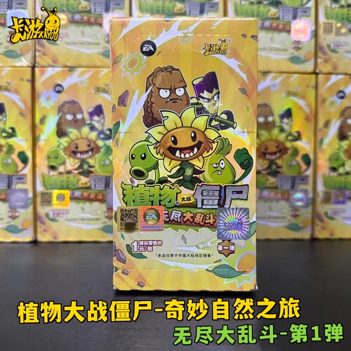 卡游植物大战僵尸卡片无尽大乱斗第一弹1元包GPR正版周边收藏卡牌