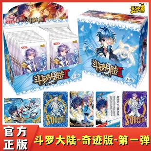 卡游斗罗大陆卡片第一弹奇迹版3元包绝世唐门霍雨浩正版周边卡牌