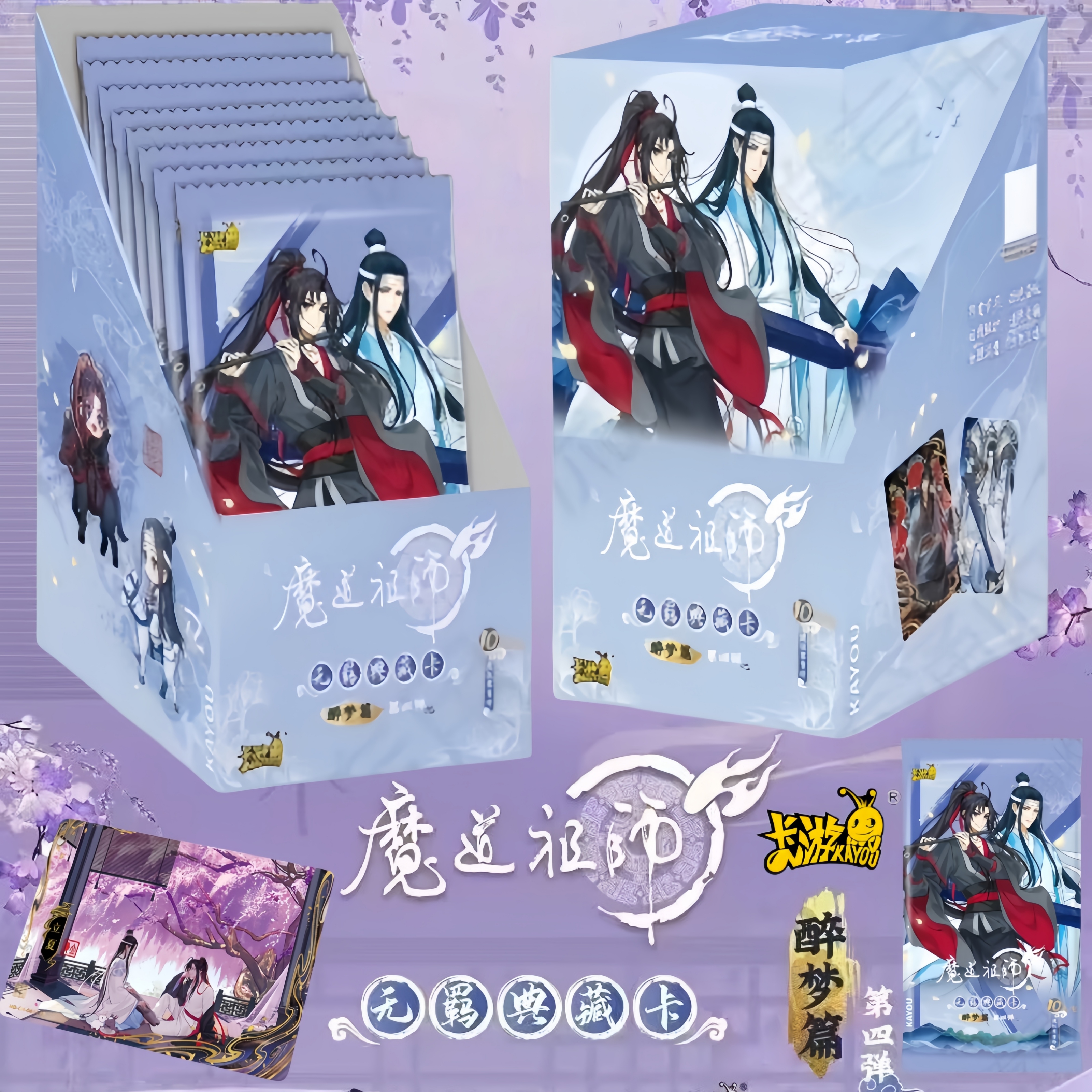 卡游魔道祖师卡片醉梦篇第4弹