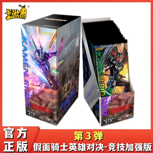 卡游假面骑士卡片英雄对决竞技加强版第3弹桌游正版周边对战卡牌