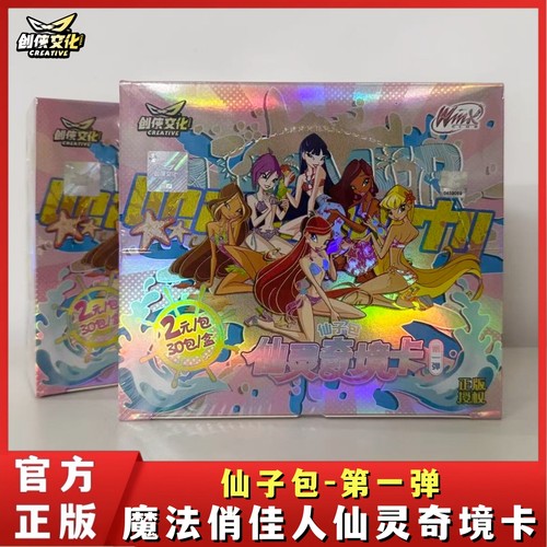 创侠文化魔法俏佳人仙灵奇境卡片仙子包第一弹2元包动画周边卡牌