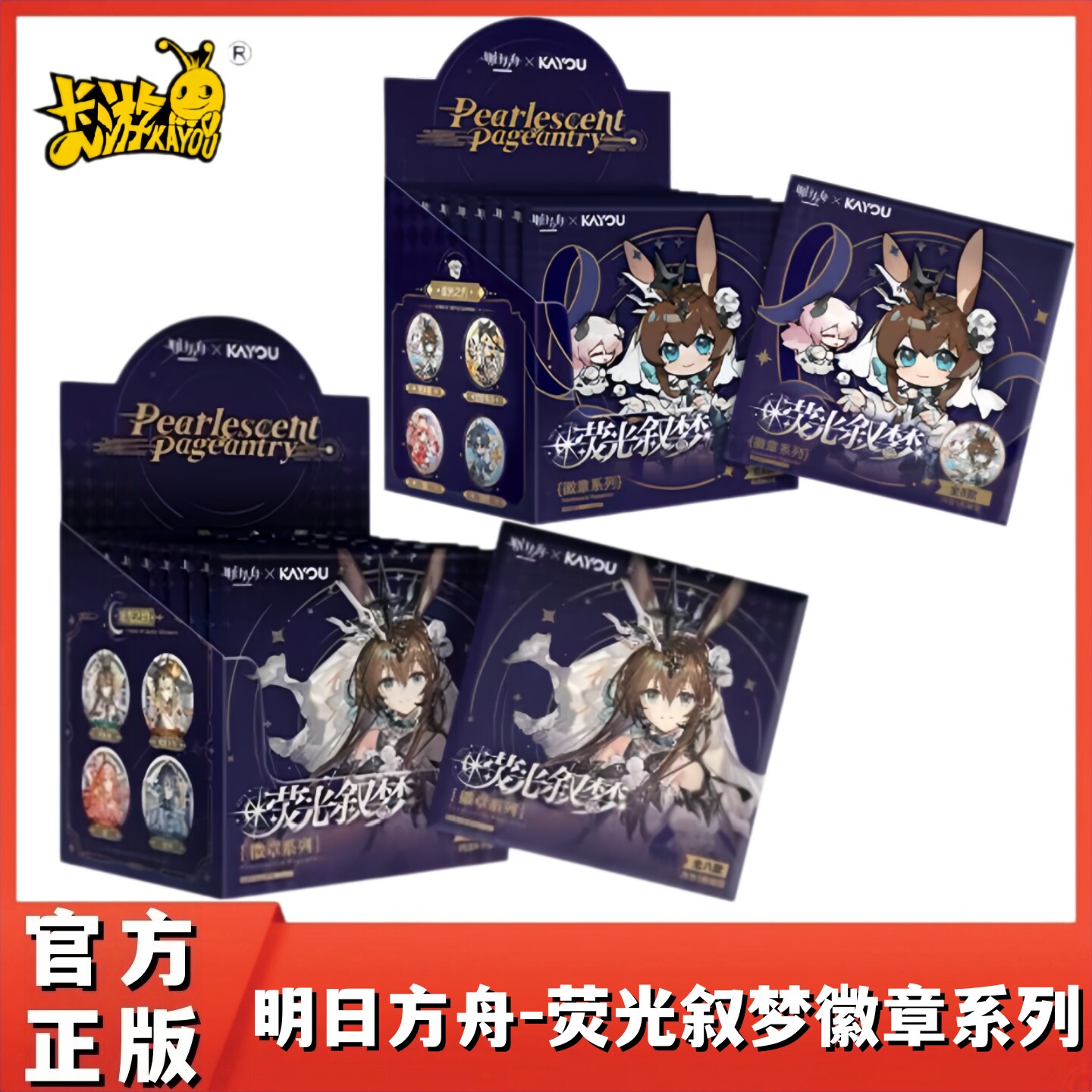 卡游明日方舟荧光叙梦徽章SD系列图片