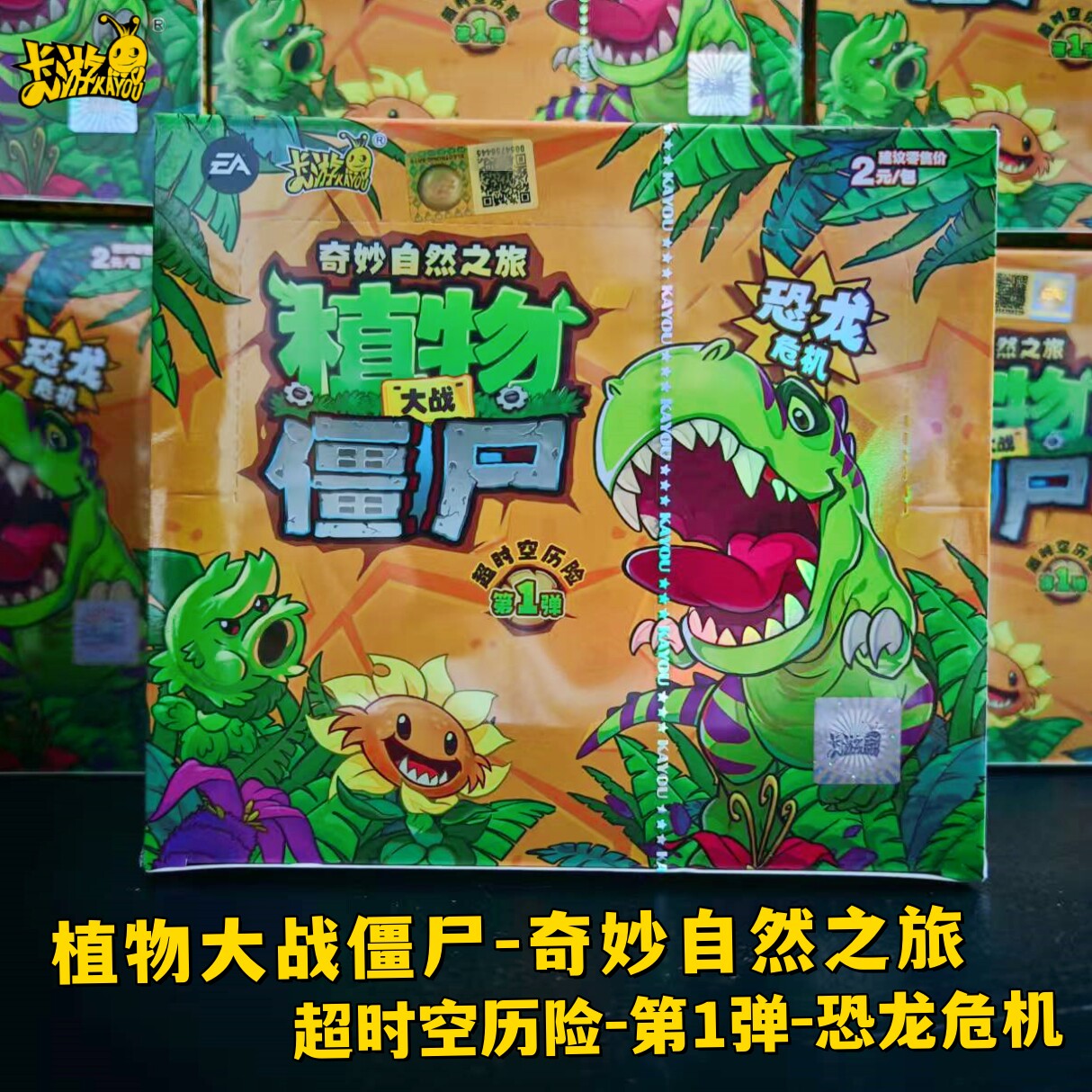 卡游植物大战僵尸卡片超时空历险第1弹恐龙危机2元包GP卡正版卡牌