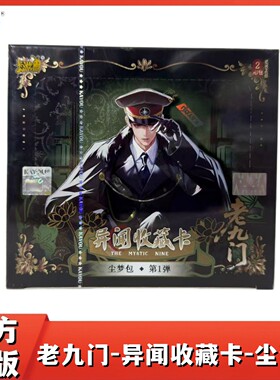 卡游老九门异闻收藏卡尘梦包第1弹2元包张启山二月红正版周边卡牌