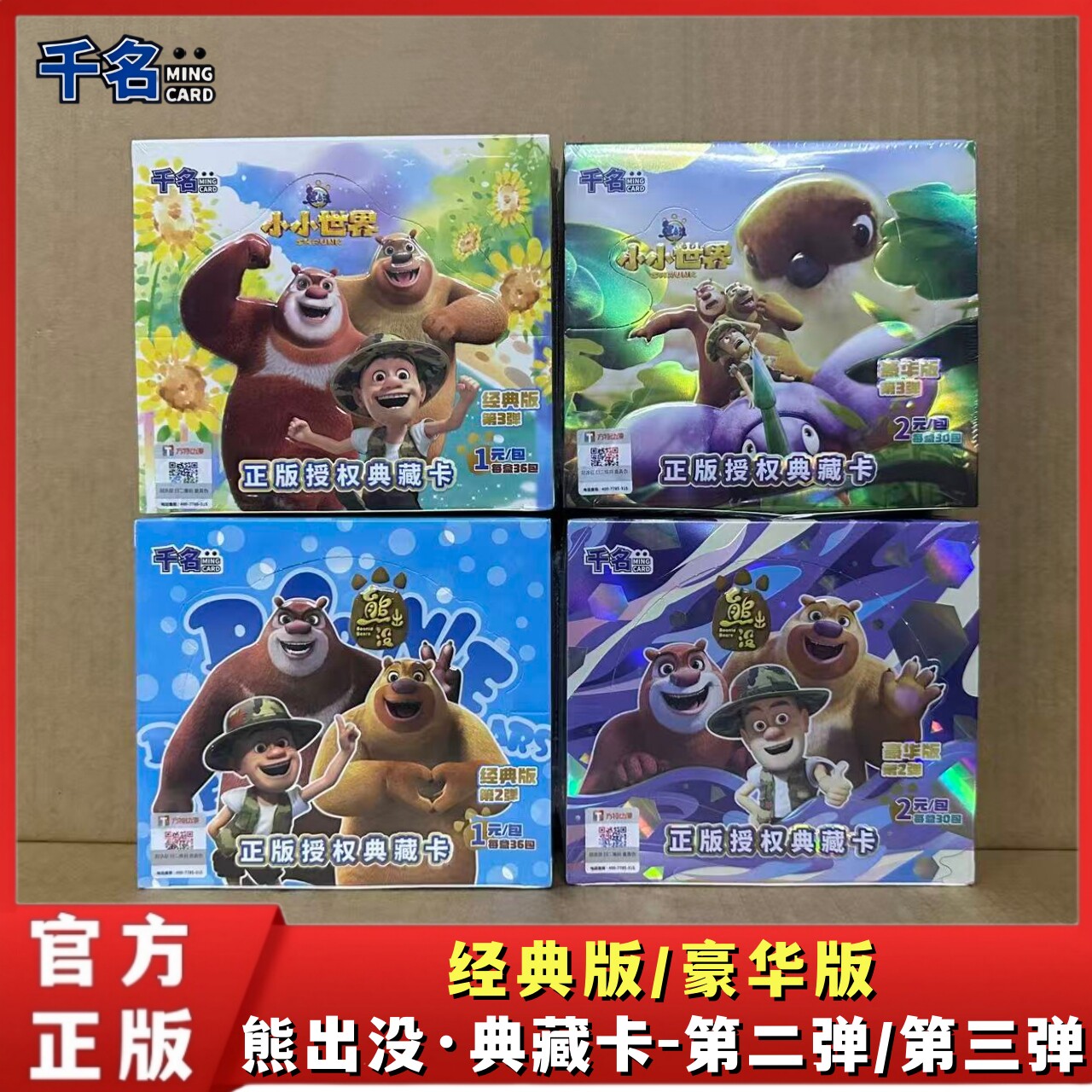 熊出没卡片经典版第二三弹豪华版典藏卡熊大熊二正版动漫收藏卡牌