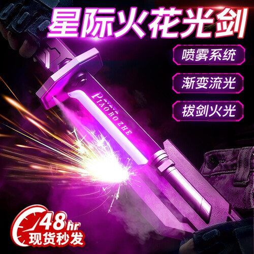抖音网红漂泊者发光火花刀玩具激光剑儿童男孩火花光剑武士刀
