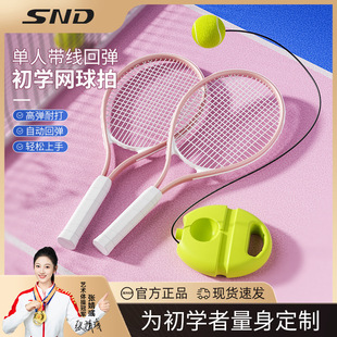 SND网球训练器单人打带线回弹自打神器初学玩的网球拍儿童套装