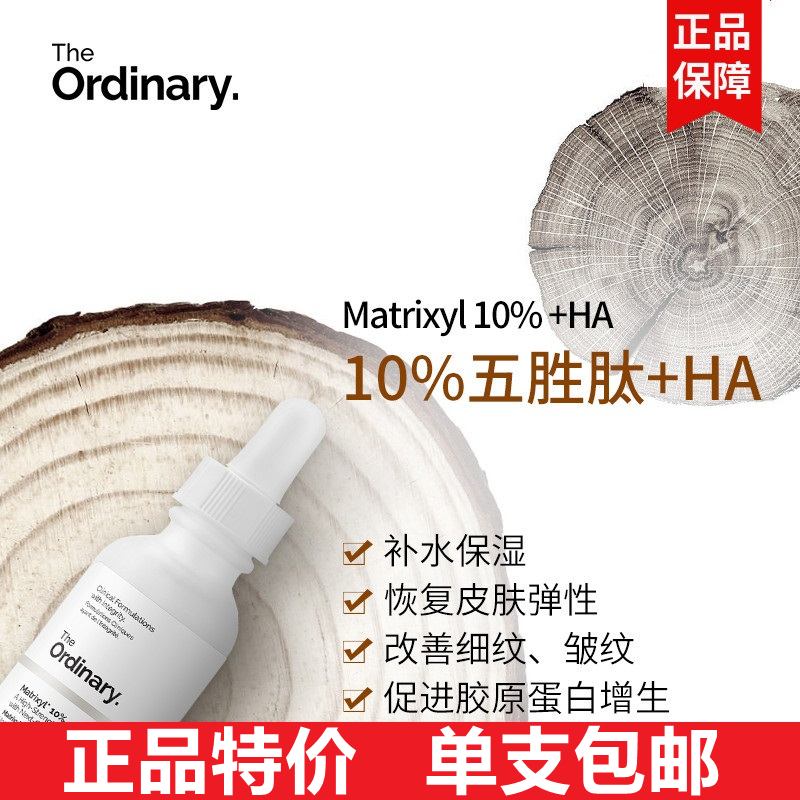 [goods in stock] DECIEM10% Five peptides antifading Essence Hyaluronic acid Essence the ordinaryin the Skin Care/Body/Essential oils , Facial Serum  category - from Buy2taobao.com to provide professional Taobao agent buy service