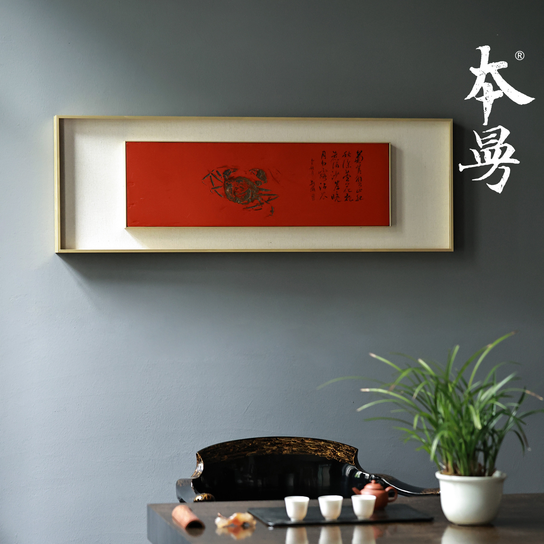 本曼大化之介大漆漆画朱漆刻漆螃蟹书法挂画空间装饰画福州漆器