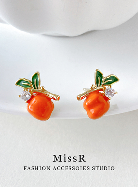 喜庆柿柿如意滴釉橙色柿子锆石耳钉女新款高级感耳环轻奢气质耳饰
