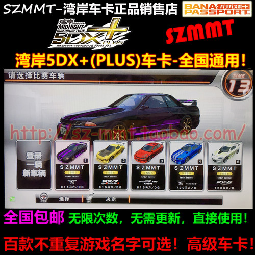 湾岸5DX+PLUS车卡1-6车组合可选名字特效SSSS级830马力黄表包邮 - 封面