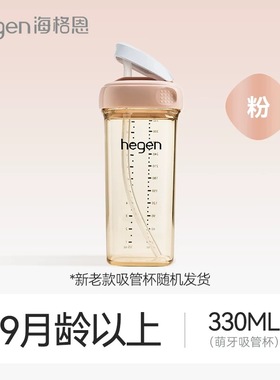 hegen海格恩PPSU无阀吸管杯适合9月+以上宝宝学饮杯直饮杯330ml
