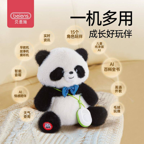 贝恩施熊猫AI英语早教机
