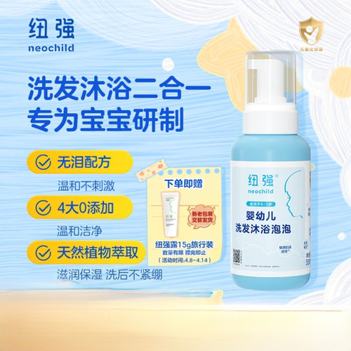 纽强宝宝洗发沐浴二合一350ml