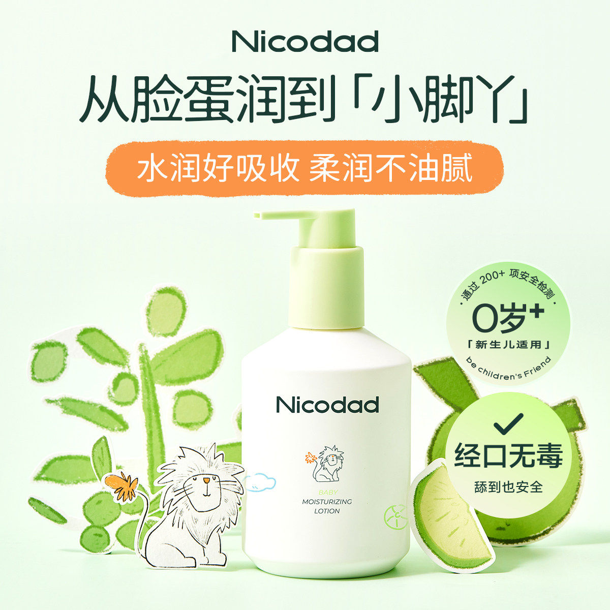 Nicodad尼可爸爸小青橘婴童乳液200ml保湿倍润舒缓身体乳全身可用,婴童洗护,婴童乳液/面霜,淘宝优惠券,粉丝福利购,淘宝优惠卷