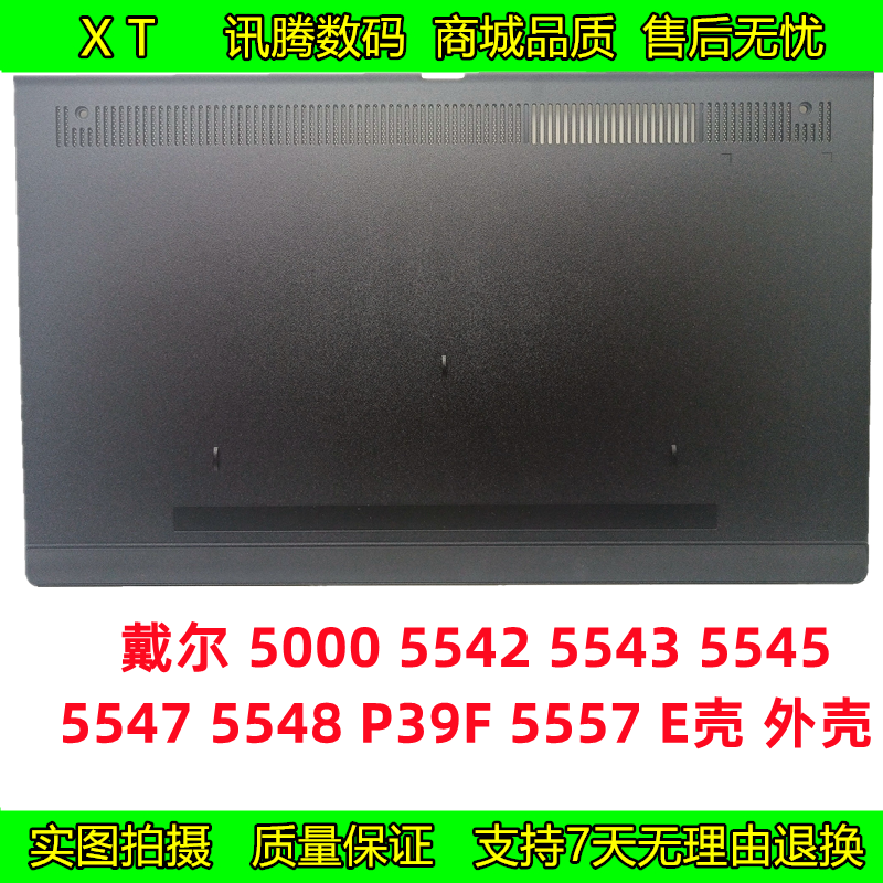 戴尔 5000 5547 5548 5542 5543 5545 15m p39f e壳 外壳 01f4mm