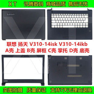 C殼 14isk 聯(lián)想 B殼 14ikb A殼 D殼 V310 屏框 主機(jī)上蓋外殼