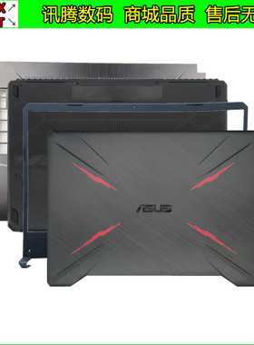 华硕 飞行堡垒 7 6 FX86D FX95FM FX505G A壳B壳 C壳D壳 外壳后盖