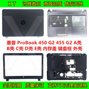 D壳 内存盖 ProBook 惠普 C壳 455 E壳 B壳 A壳 键盘框 450