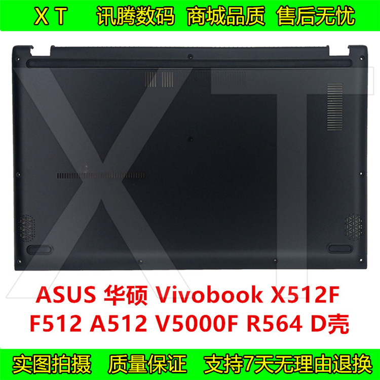 华硕 Vivobook X512F A512J F512J V5000F 主机下盖 D壳 外壳配件 3C数码配件 笔记本零部件 原图主图