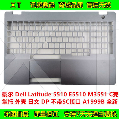 戴尔 Latitude 5510 E5510 M3551 C壳 键盘框 键盘壳 外壳 A1999B