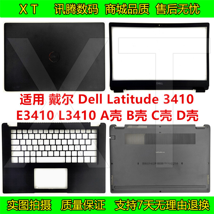 E3410L3410A壳C壳D壳外壳