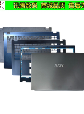 MSI/微星 Modern 15 B12M MS-15H1 15H2 15H4 外壳 A壳 B壳 C D壳