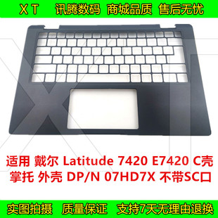 主机上盖 Latitude 戴尔 C壳 7420 E7420 外壳 DELL 07HD7X 0RYYM