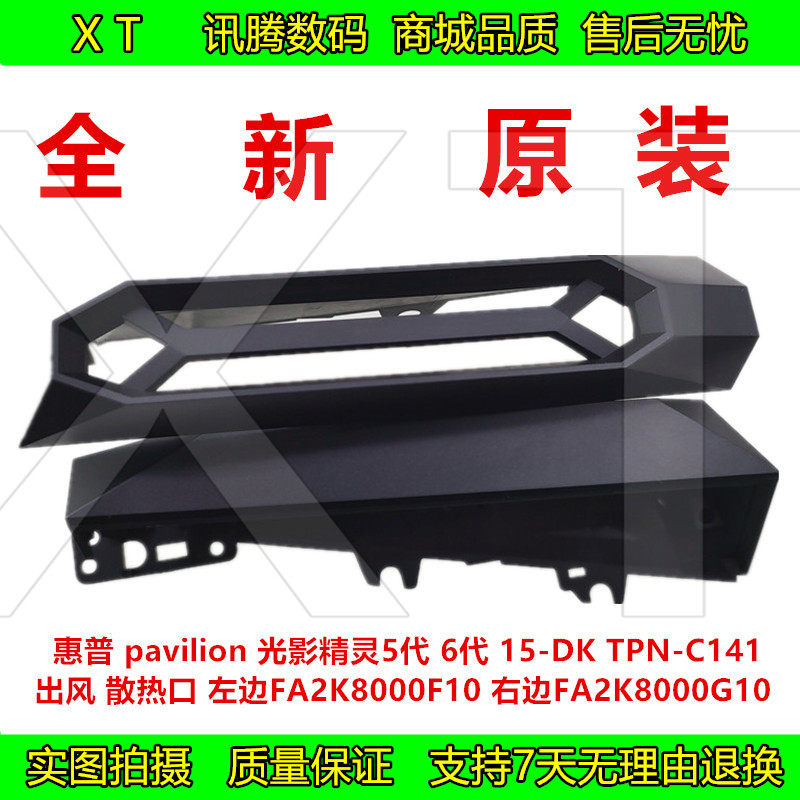 惠普 pavilion 光影精灵5 6代 15-DK TPN-C141 出风口 轴盖散热口,3C数码配件,笔记本零部件,淘宝优惠券,粉丝福利购,淘宝优惠卷
