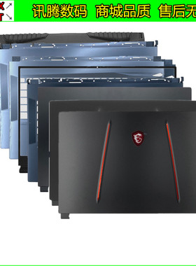 MSI/微星 GP75 GE75 GL75 MS-17E1 17E2 17E7 A壳B壳C壳D壳外壳