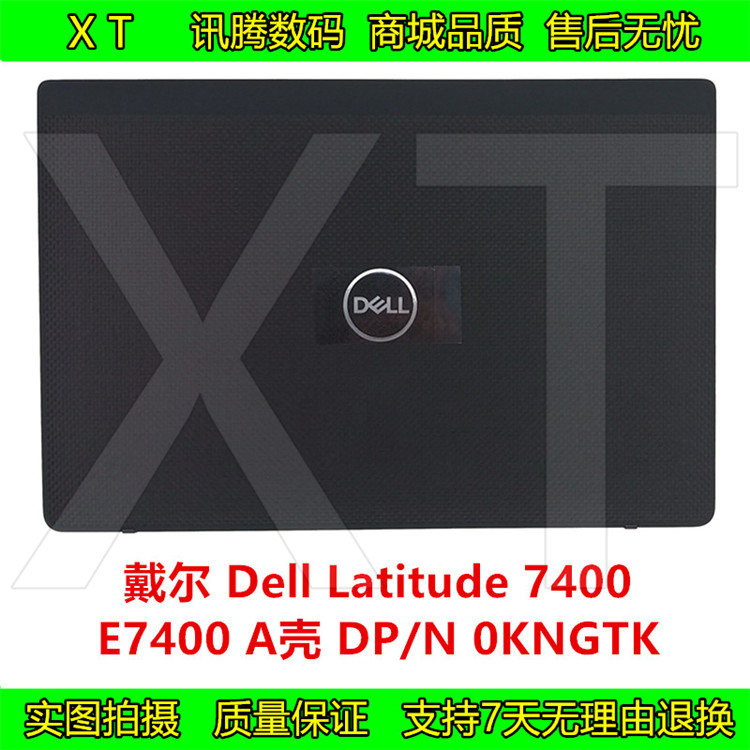 戴尔 Dell Latitude 7400 E7400 屏幕上盖 顶壳 外壳 A壳 0 KNGTK