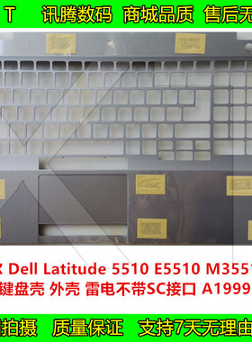 戴尔 Latitude 5510 E5510 Precision 3551 C壳 掌托 外壳 A1999E
