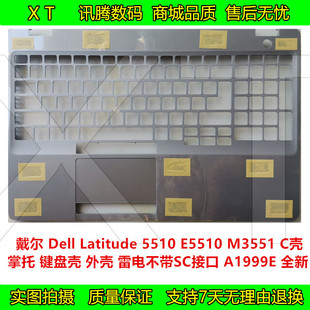 戴尔 3551 外壳 A1999E Precision 掌托 E5510 5510 Latitude C壳