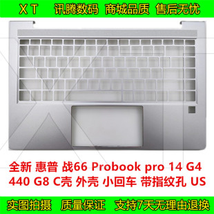 pro 440 战66 银色外壳 A壳 主机上盖 Probook C壳 惠普