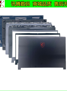 MSI/微星 GF65 GF63VR MS-16W1 16R1 16WK A壳B壳C壳D壳屏轴 外壳