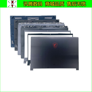 MSI/微星 GF65 GF63VR MS-16W1 16R1 16WK A壳B壳C壳D壳屏轴 外壳