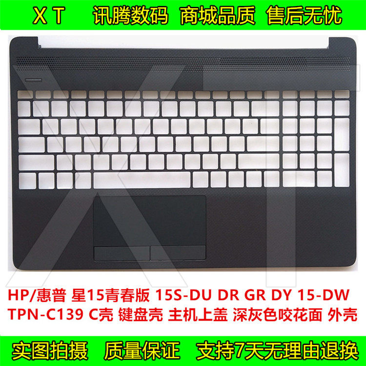 hp/惠普 tpn-c139 15s-du dr dy gr 键盘面 主机上盖 深灰色 c壳